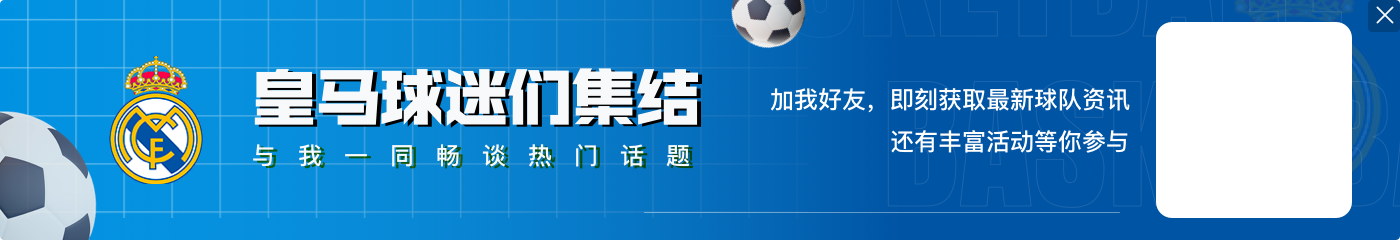 全球阵容最稳定俱乐部：皇马第2，海港第3，拜仁、利物浦列5、7