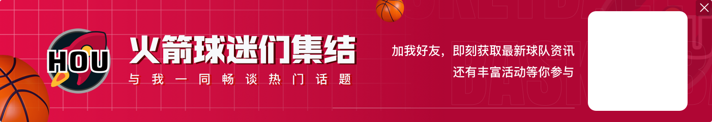 克6：15年被火箭逆转永远困扰着我 哈登末节没打他们还赢了